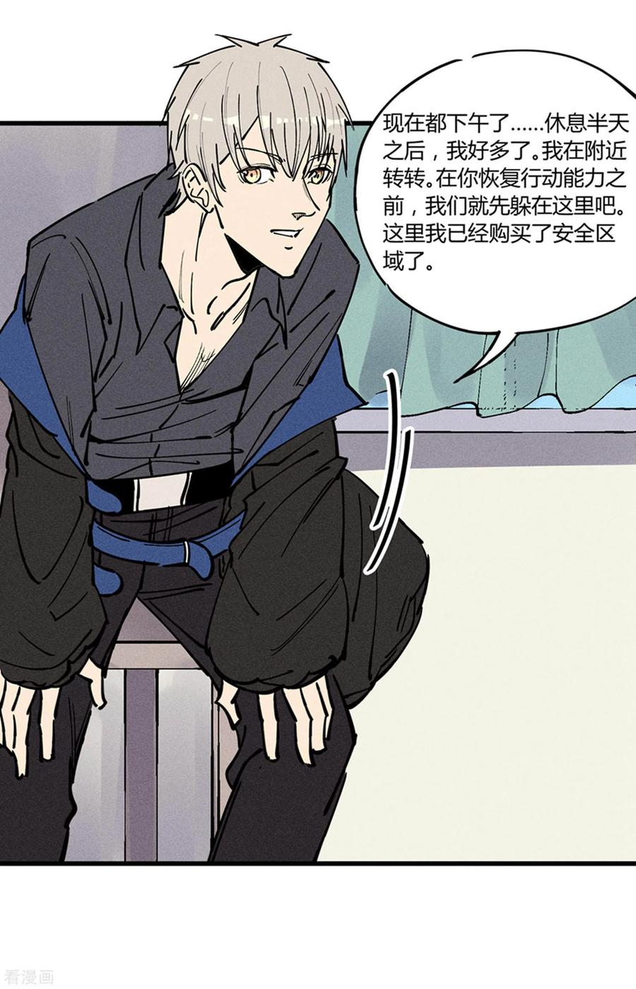 《地球online》第176话 第32页