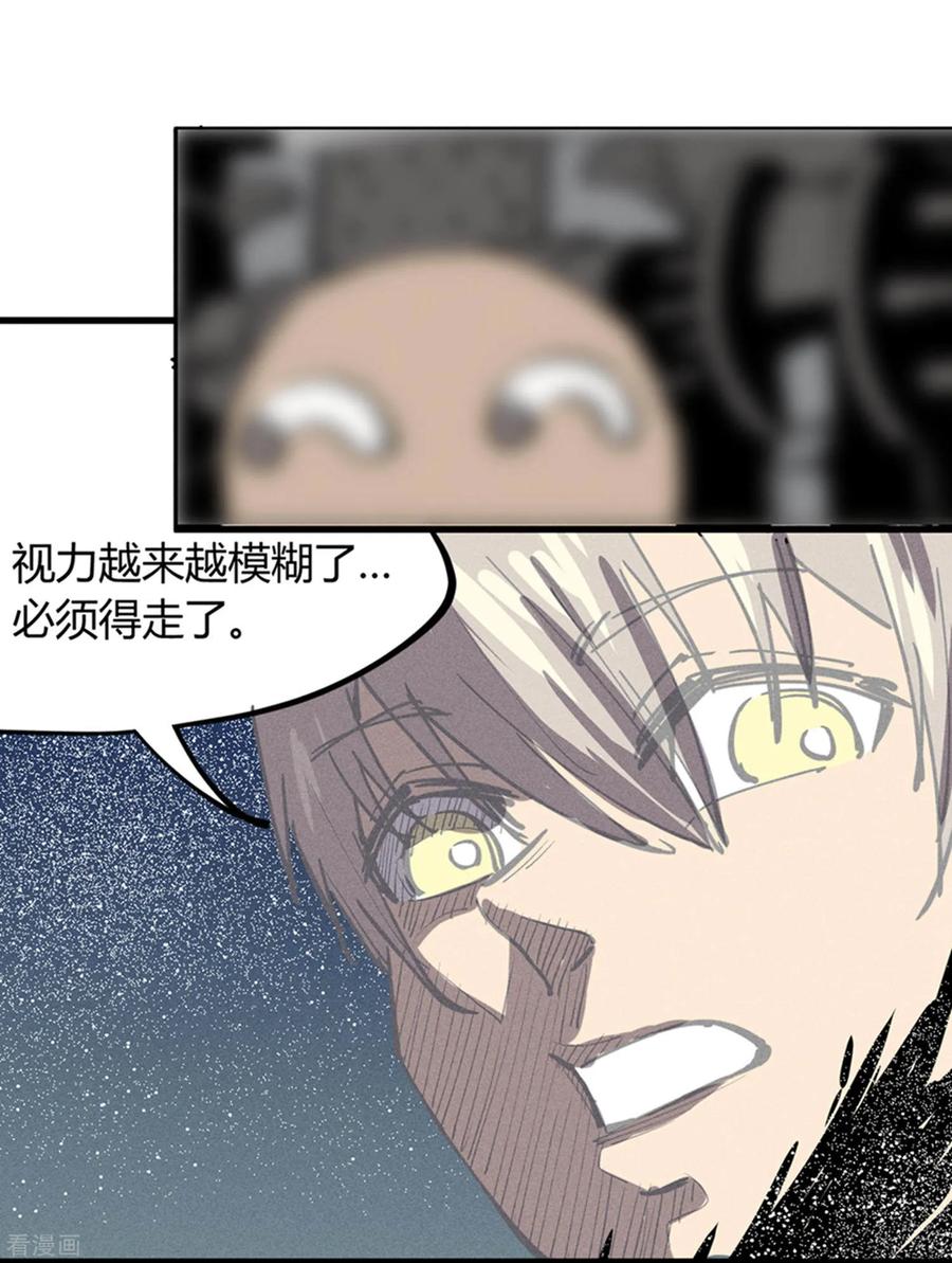 《地球online》第176话 第8页
