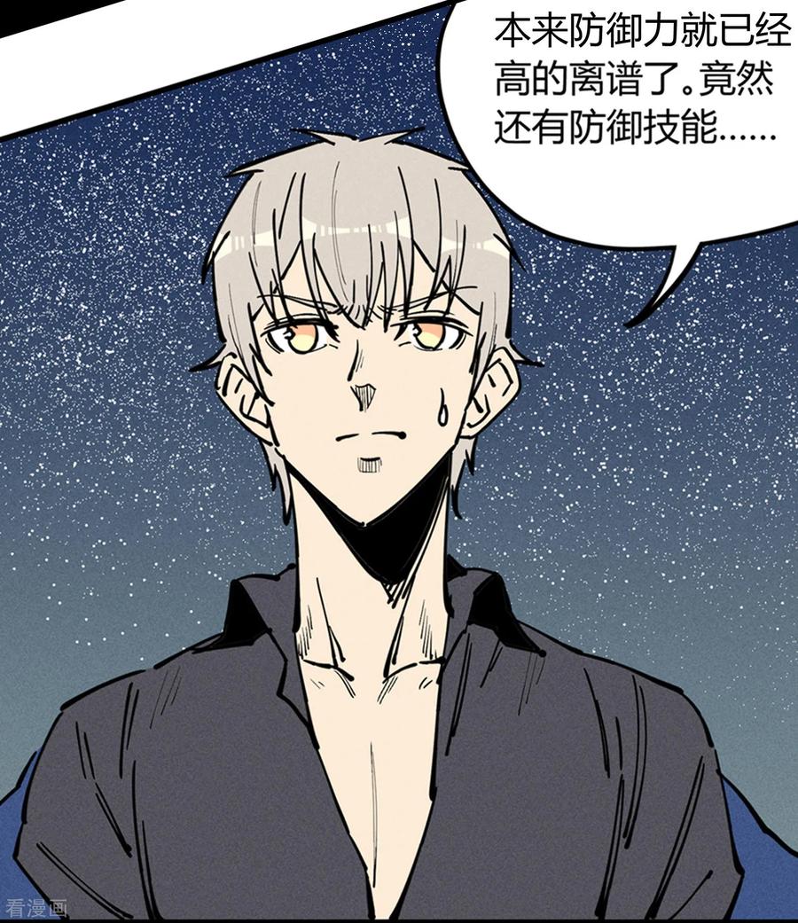 《地球online》第176话 第6页
