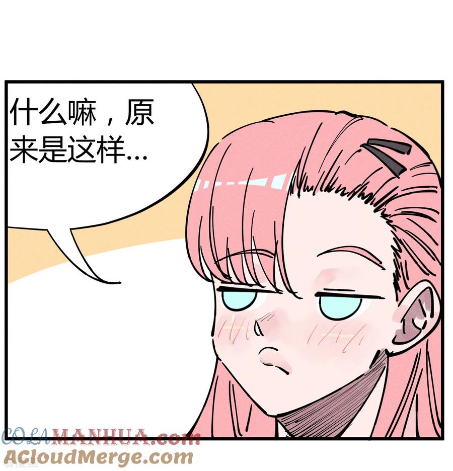 《地球online》第176话 第27页