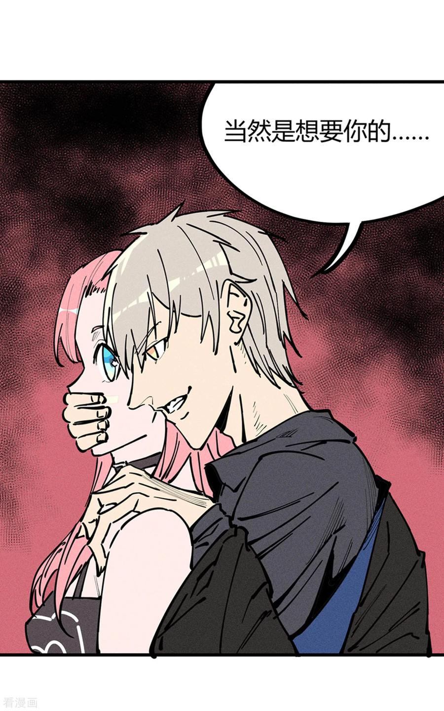 《地球online》第176话 第16页