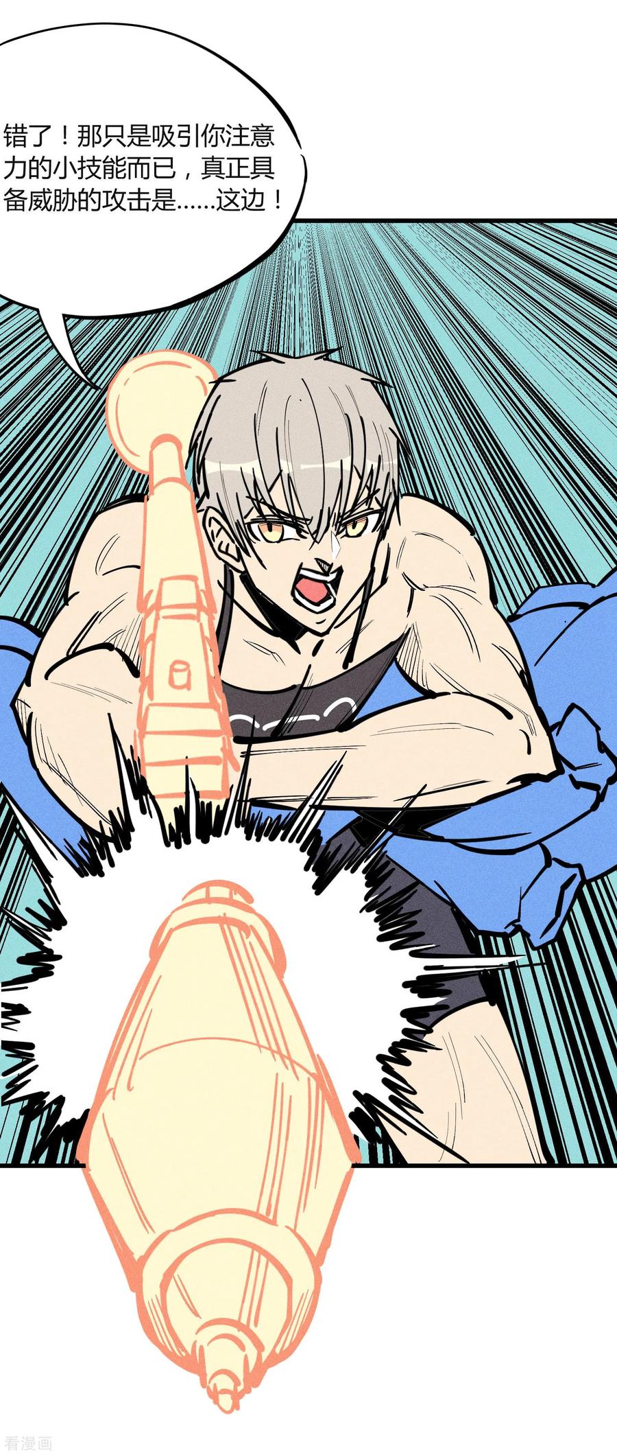 《地球online》第177话 第28页