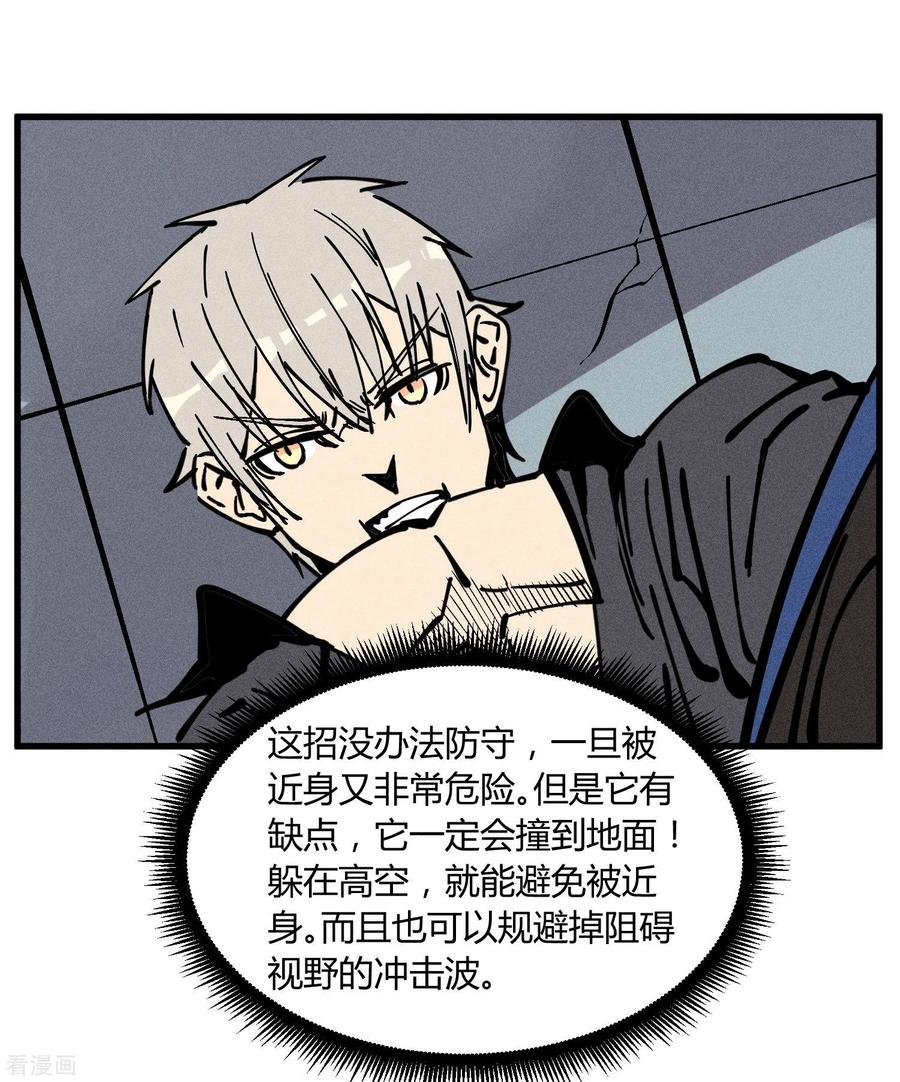 《地球online》第177话 第22页