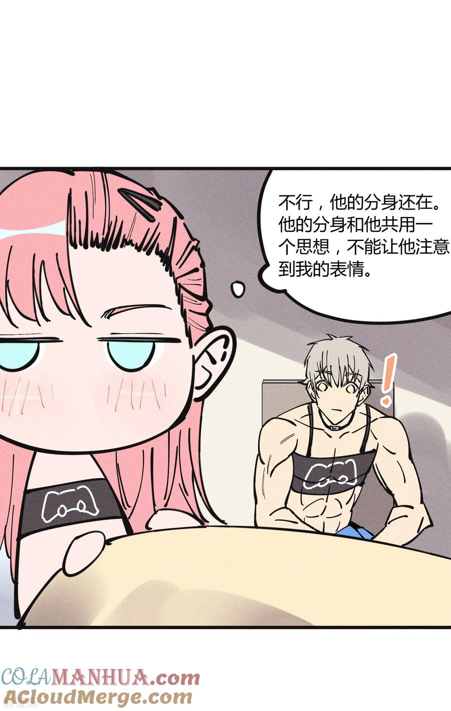 《地球online》第177话 第3页