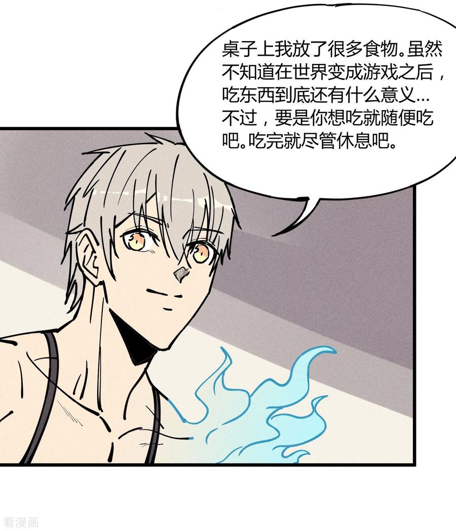 《地球online》第177话 第8页