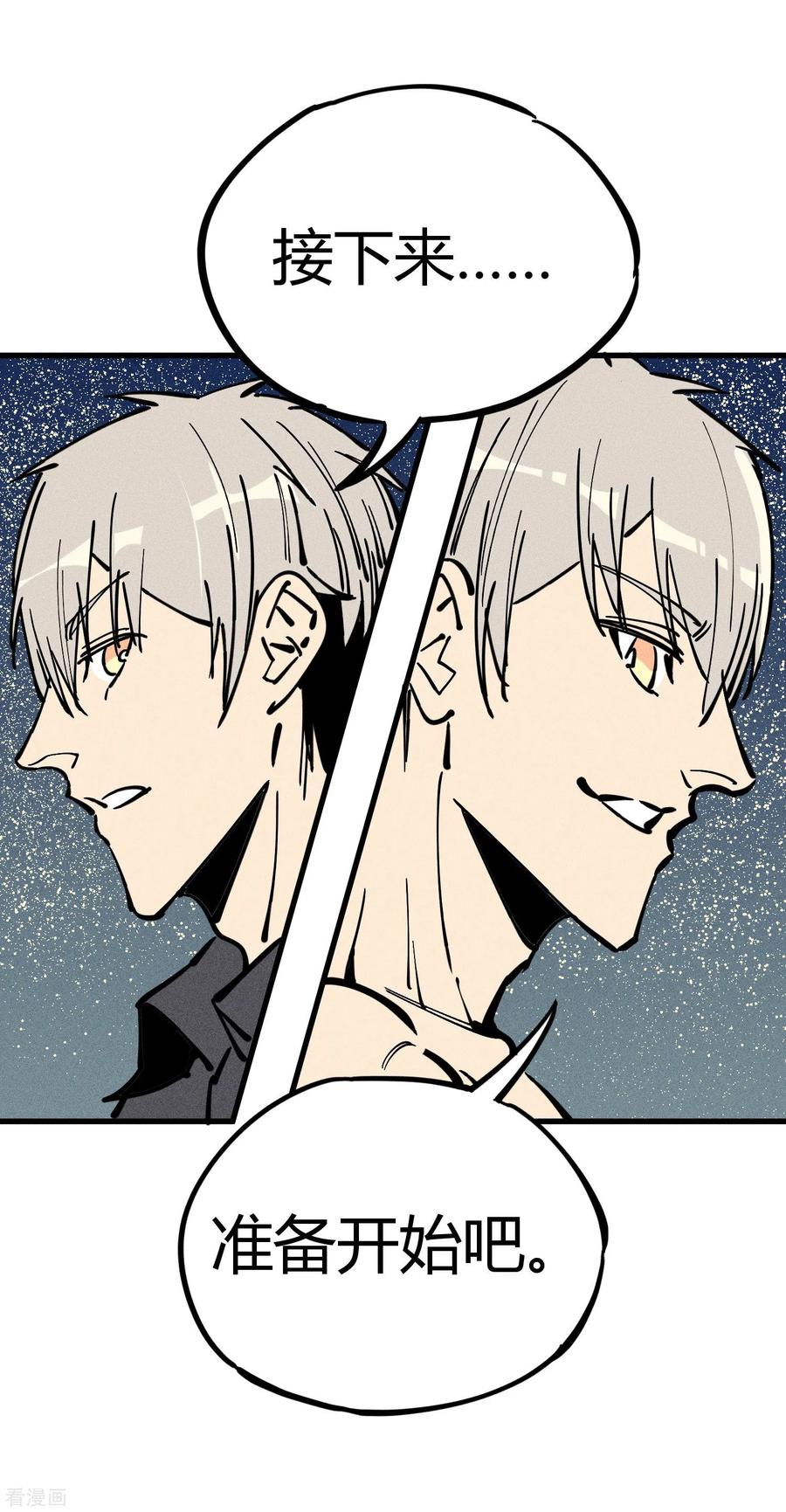 《地球online》第177话 第14页