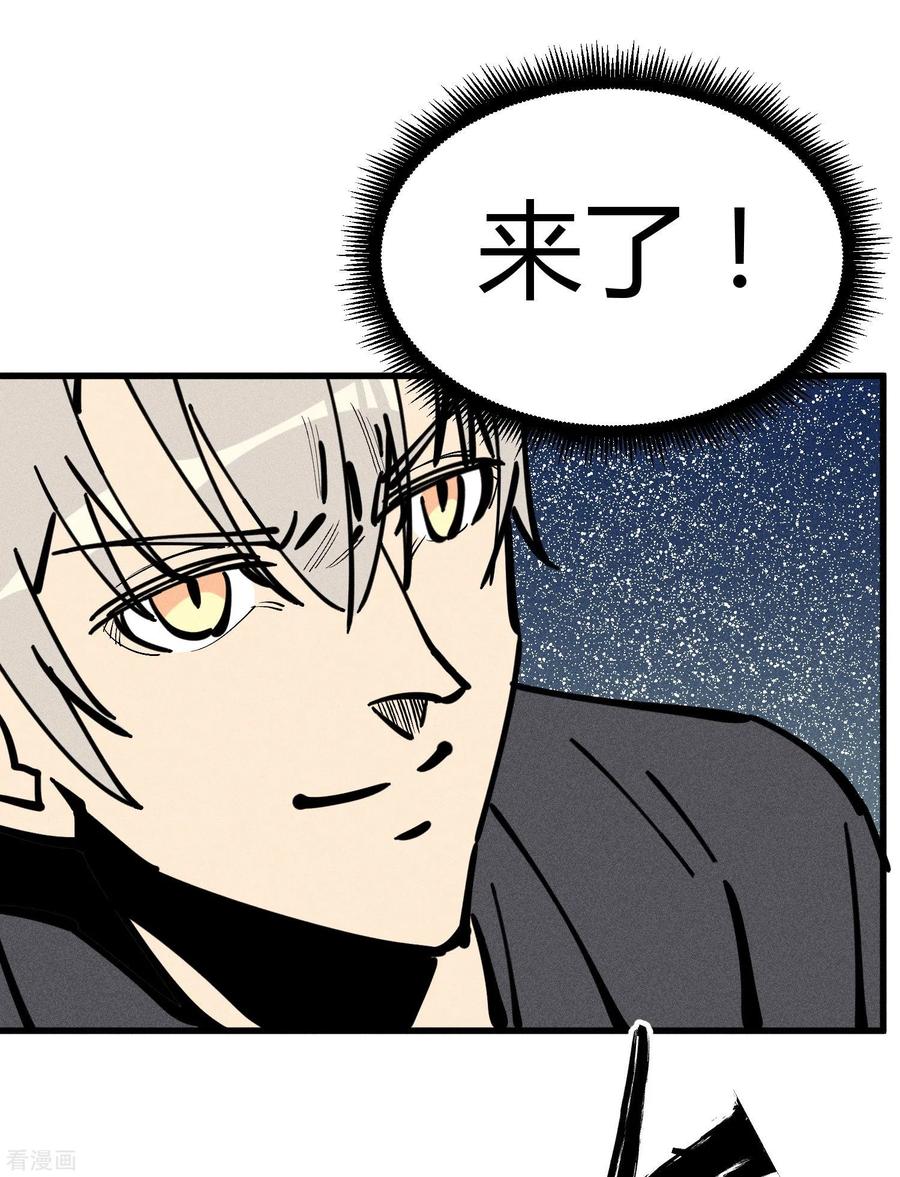 《地球online》第177话 第20页