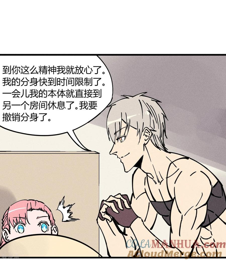 《地球online》第177话 第7页