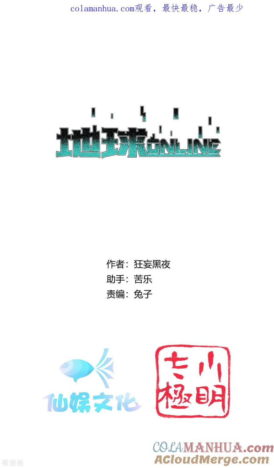 《地球online》第177话 第1页
