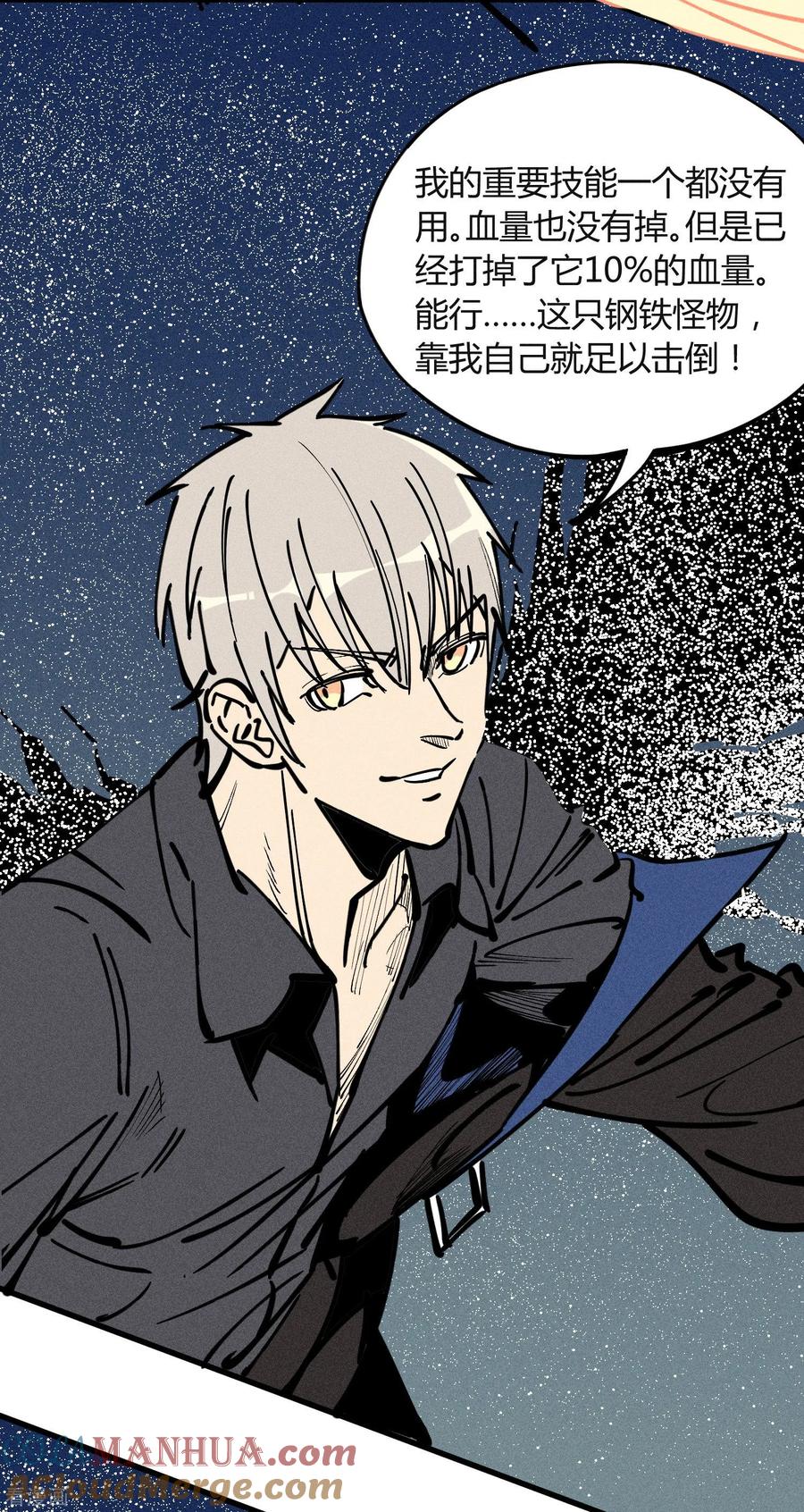 《地球online》第177话 第31页