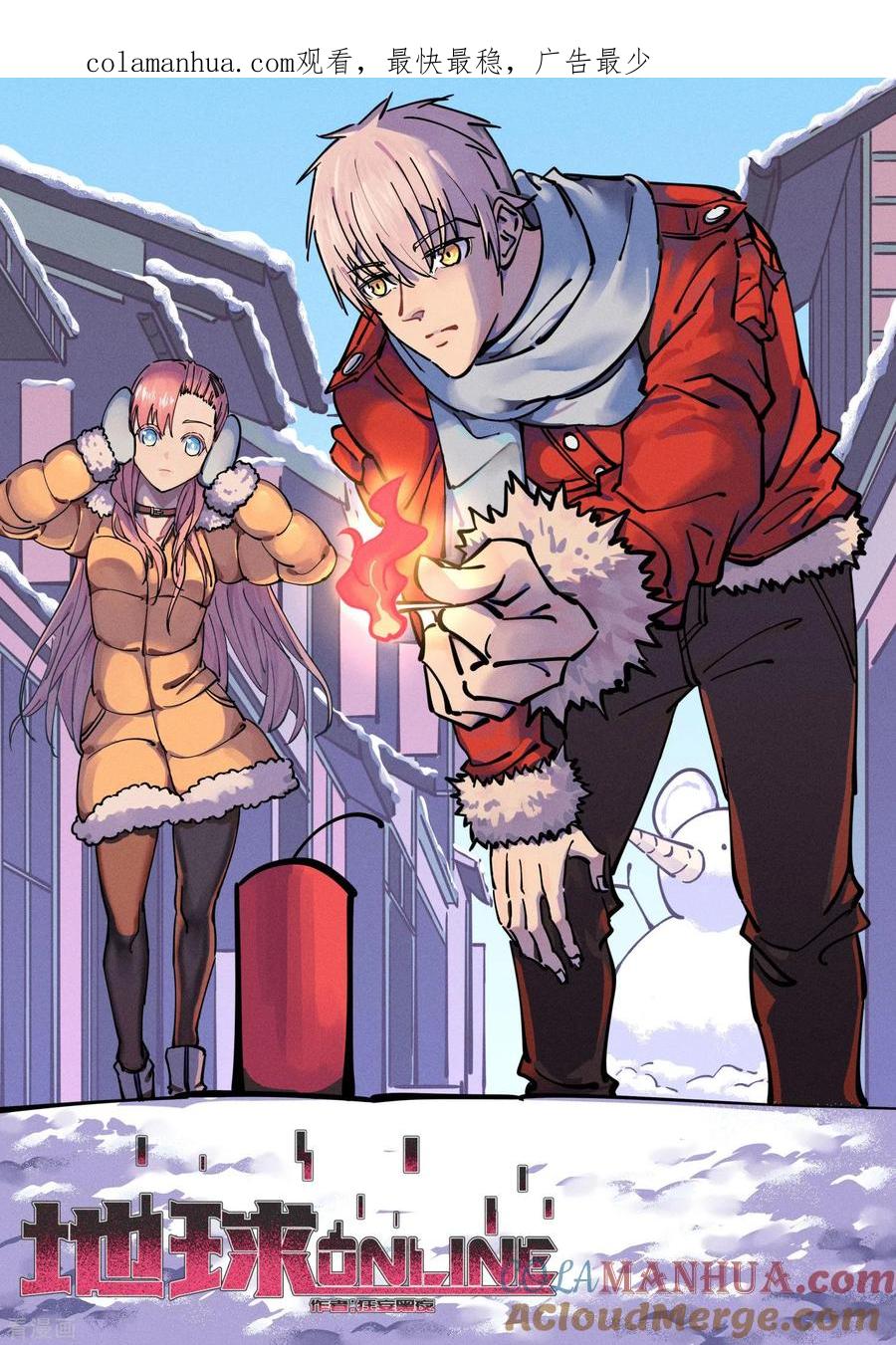 《地球online》新年贺图 及作者的话 第1页