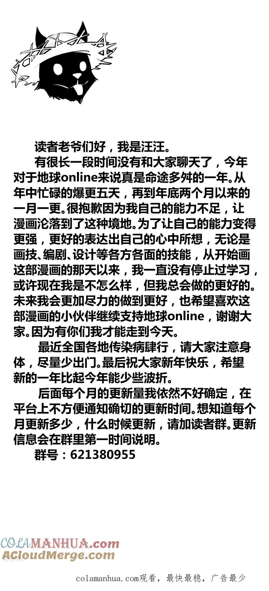 《地球online》新年贺图 及作者的话 第2页