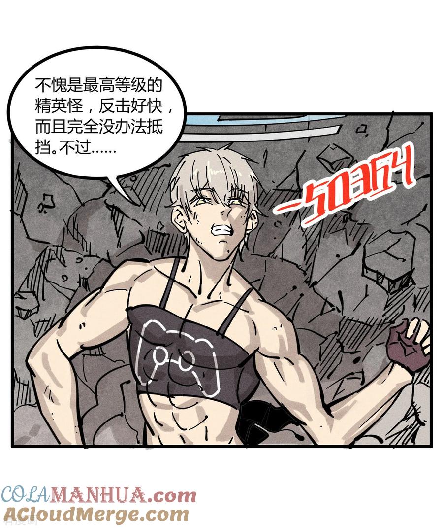 《地球online》第178话 第15页