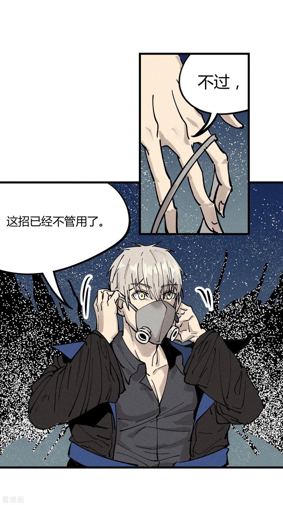 《地球online》第178话 第4页