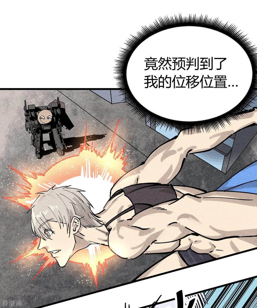 《地球online》第178话 第12页