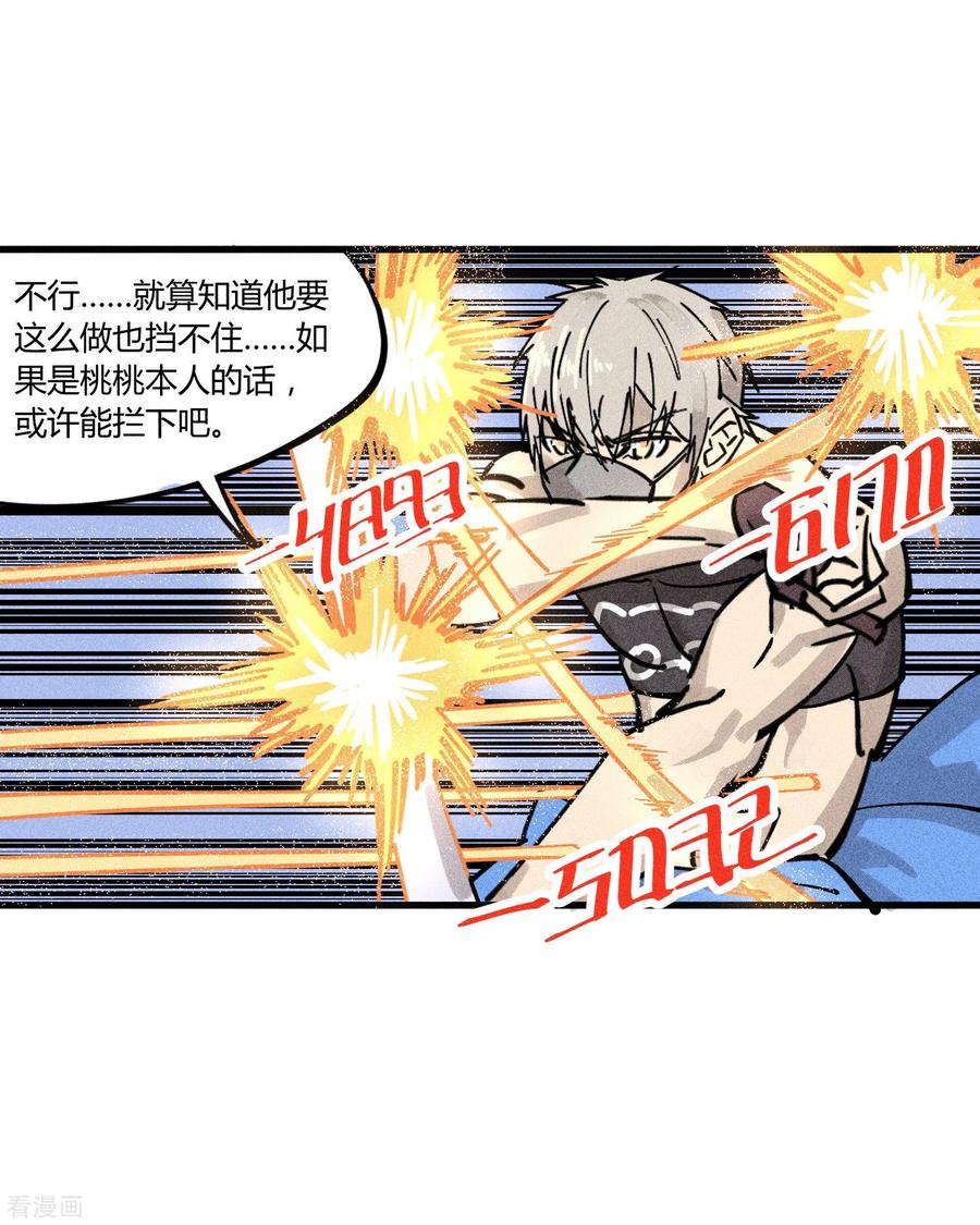 《地球online》第178话 第8页