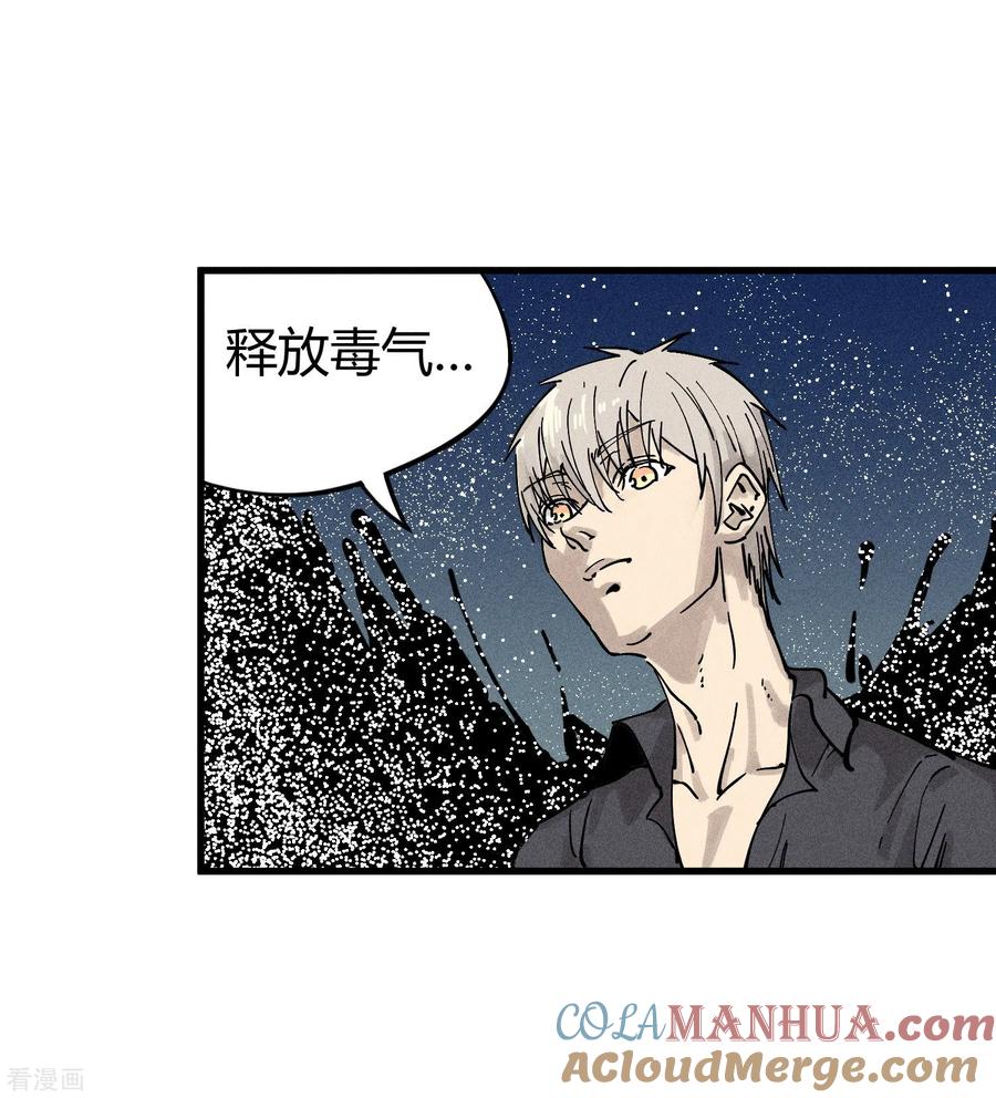 《地球online》第178话 第3页