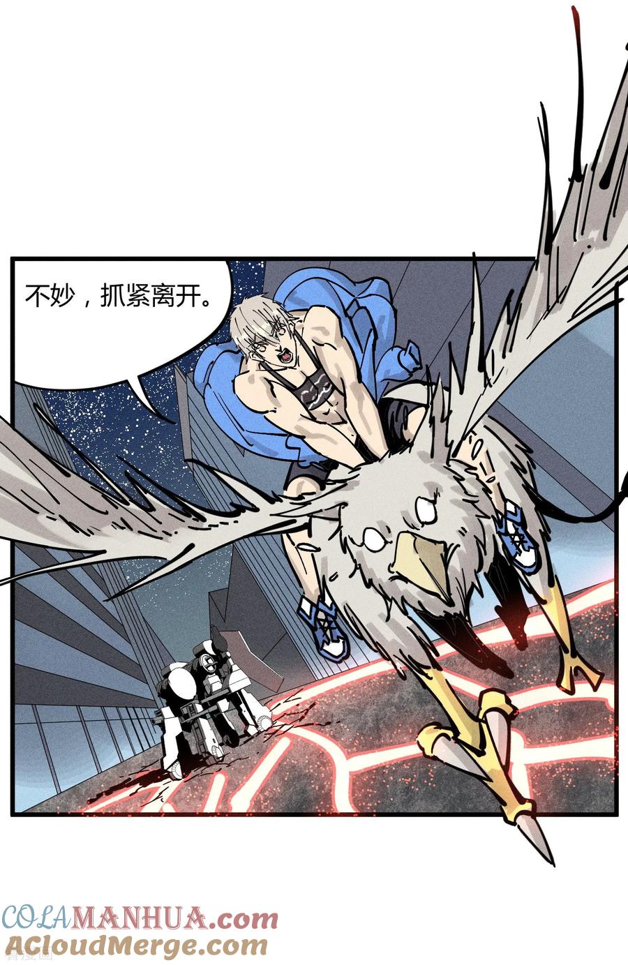 《地球online》第178话 第21页