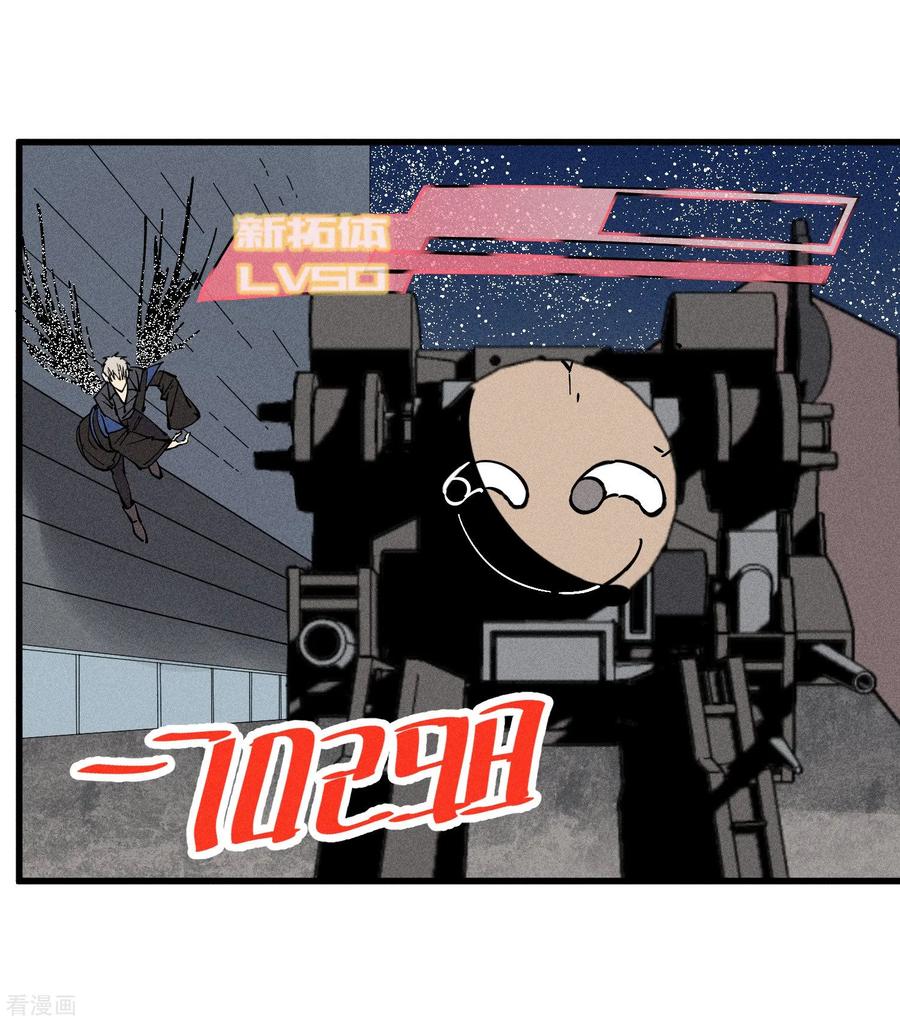 《地球online》第178话 第18页