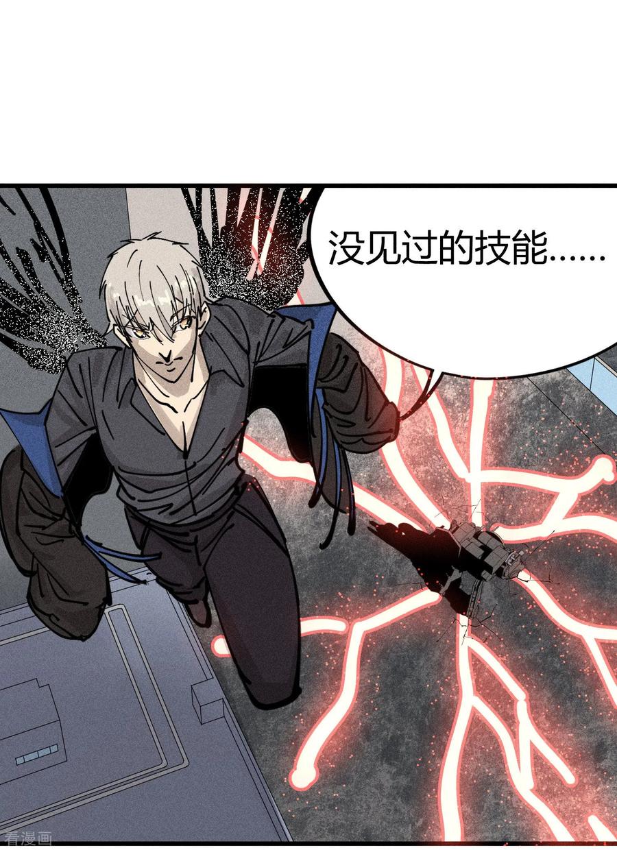 《地球online》第178话 第20页