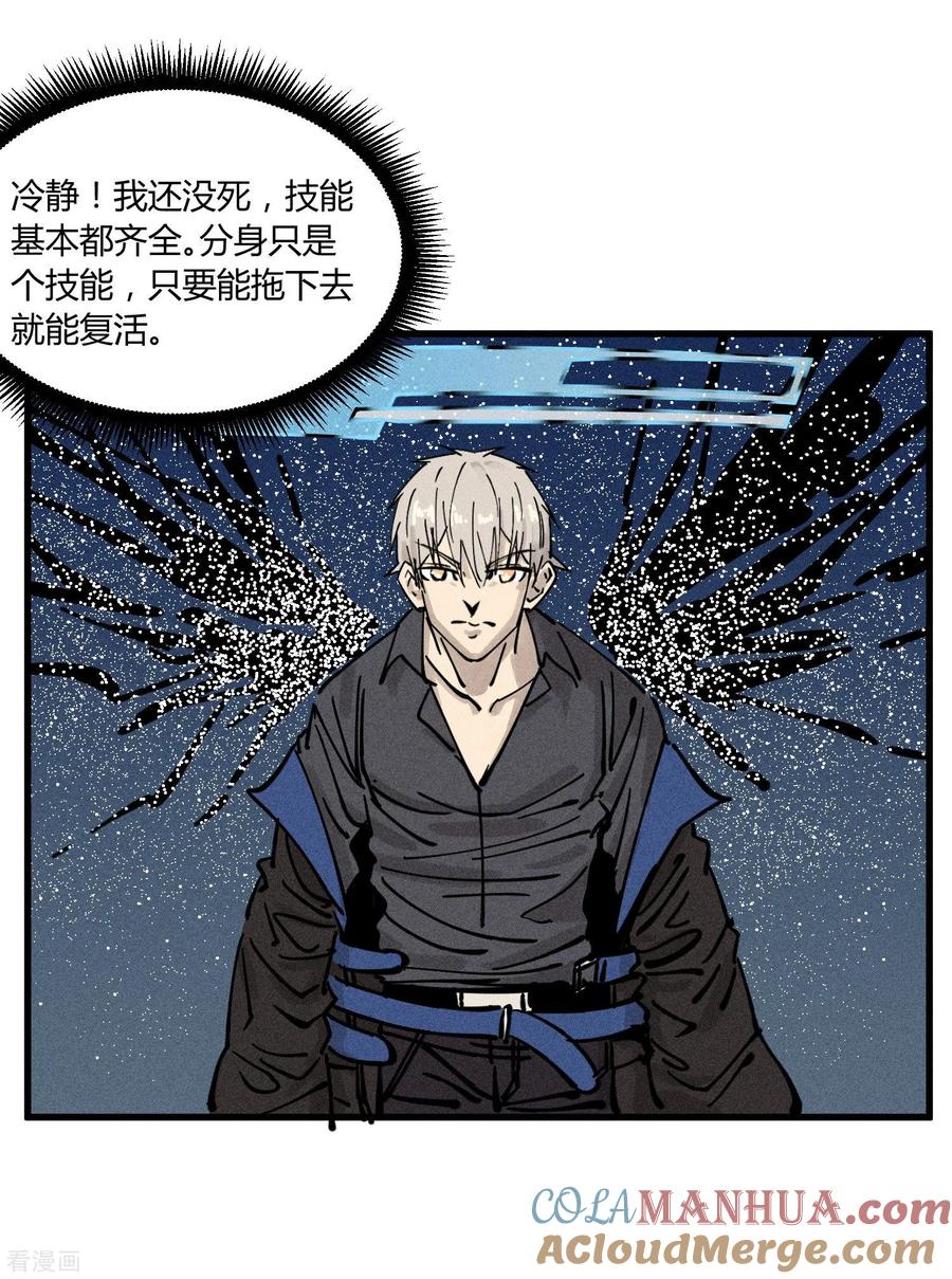 《地球online》第178话 第27页