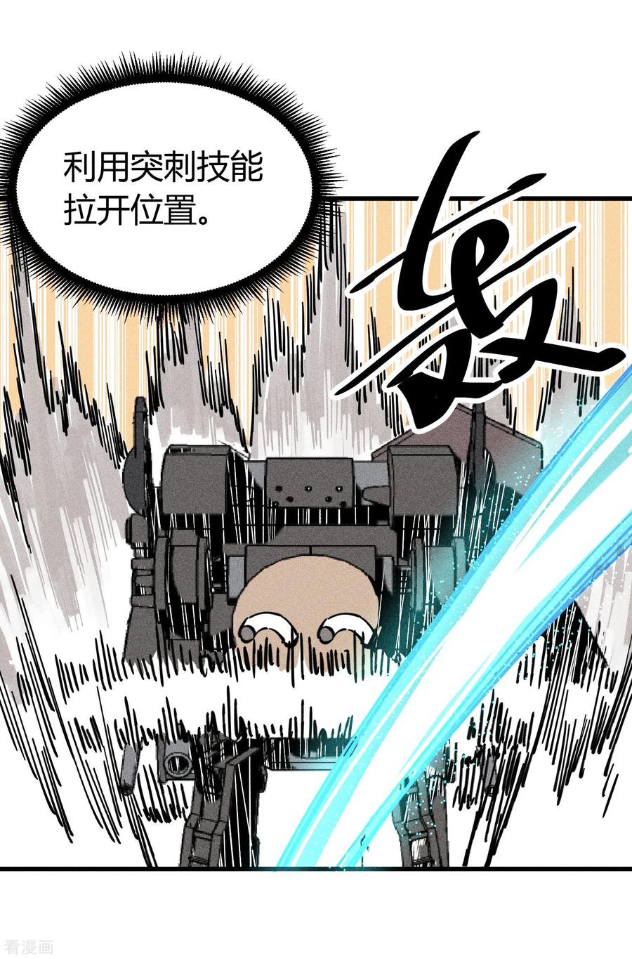 《地球online》第178话 第10页