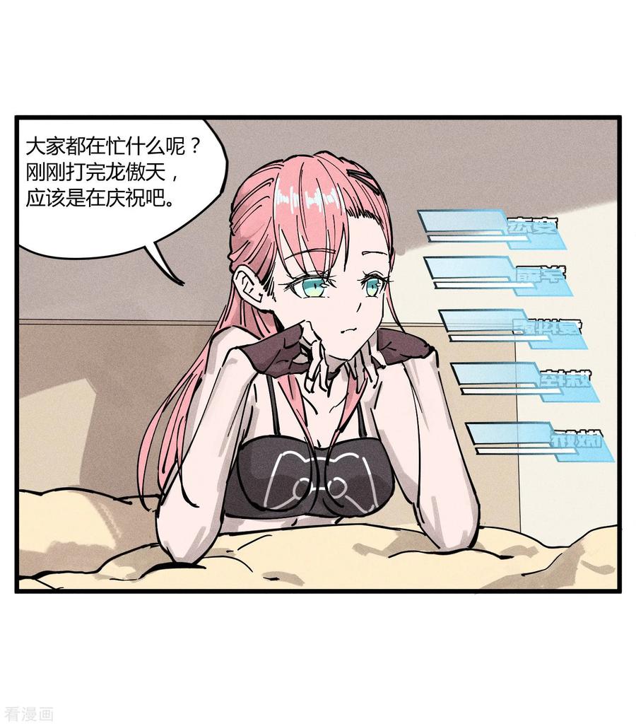 《地球online》第178话 第30页