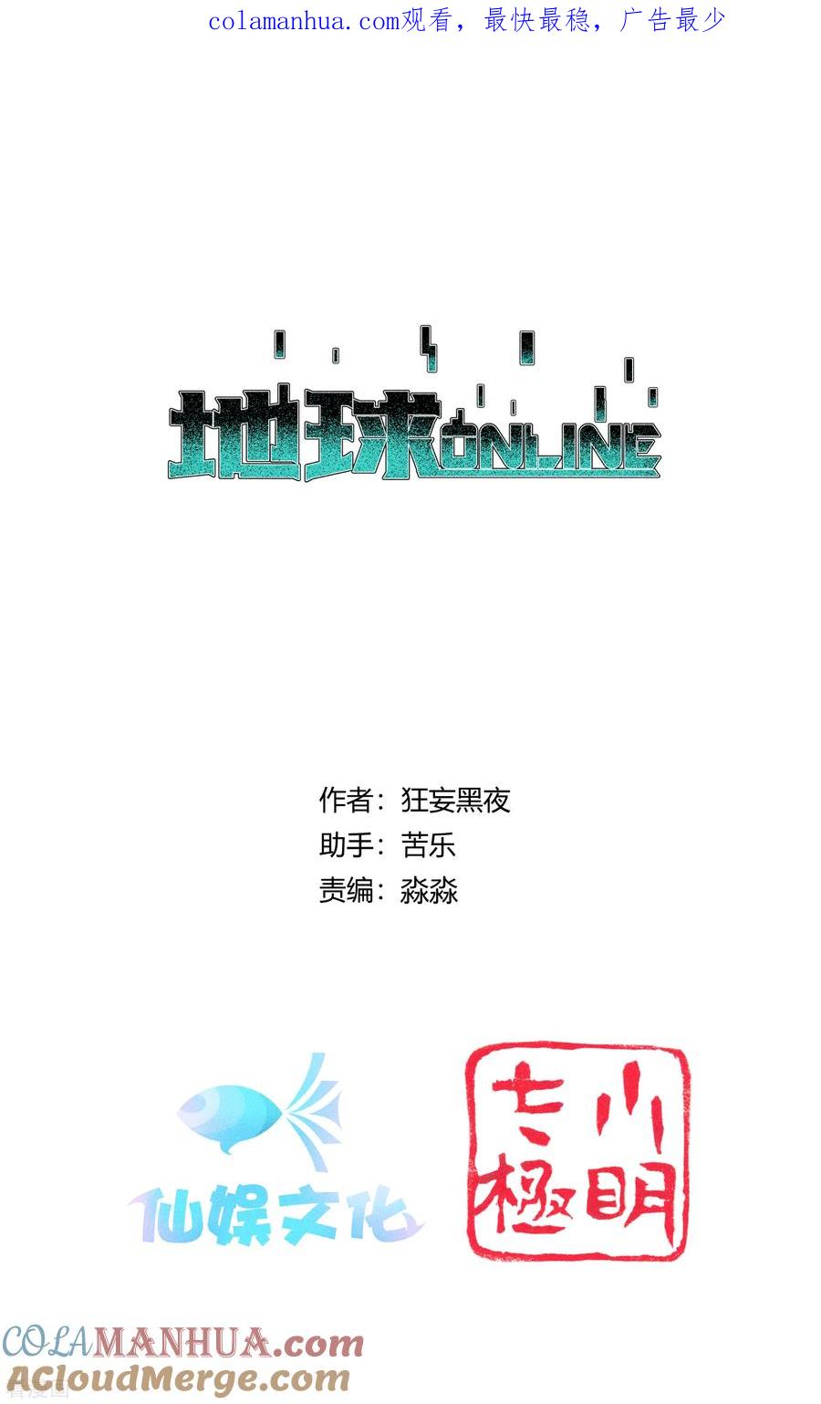 《地球online》第178话 第1页