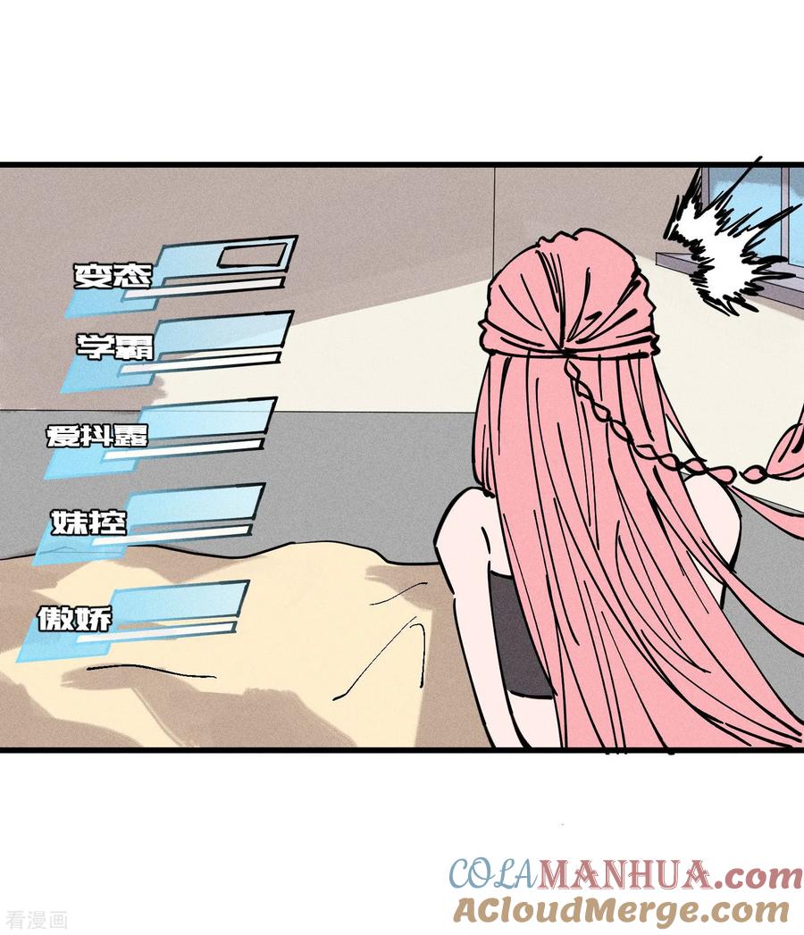 《地球online》第178话 第31页