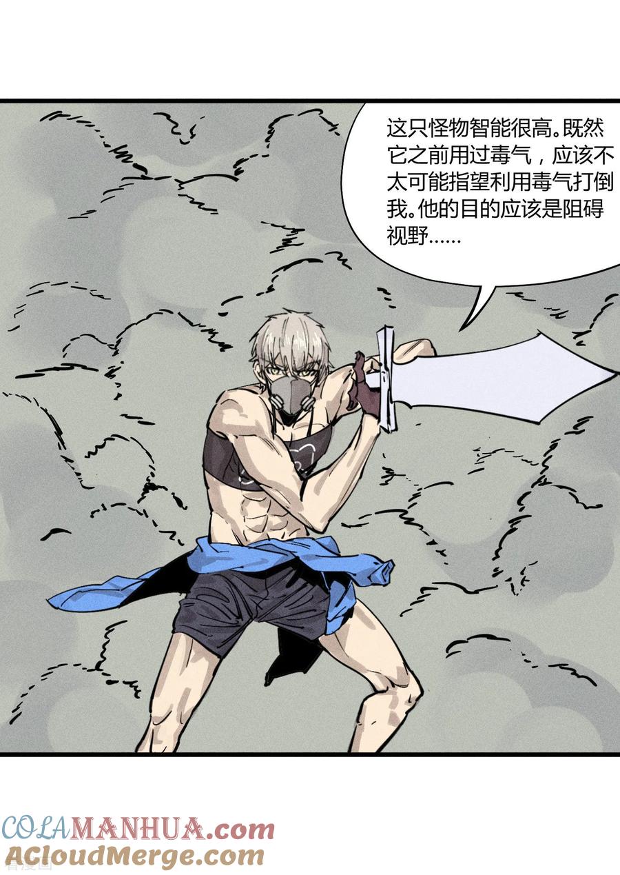 《地球online》第178话 第5页