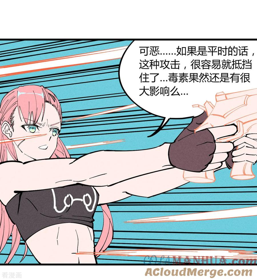 《地球online》第179话 第23页