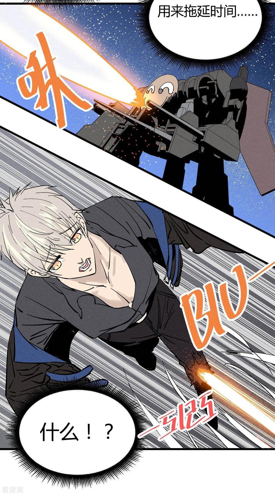 《地球online》第179话 第6页