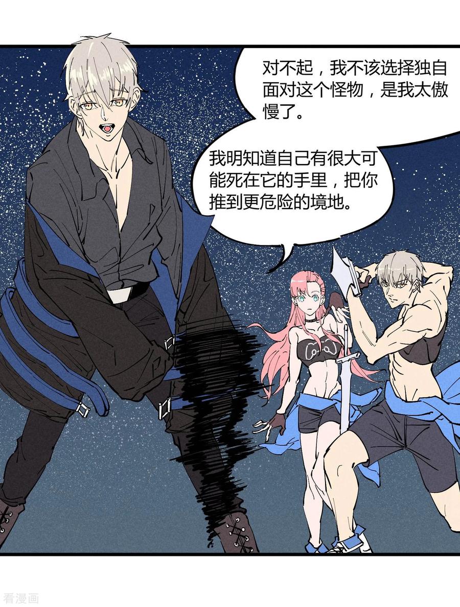 《地球online》第179话 第26页