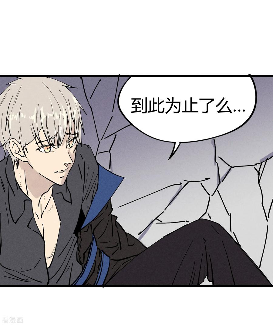 《地球online》第179话 第2页