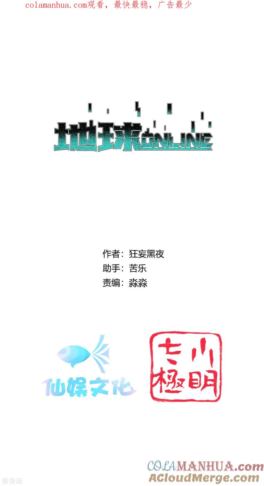 《地球online》第179话 第1页