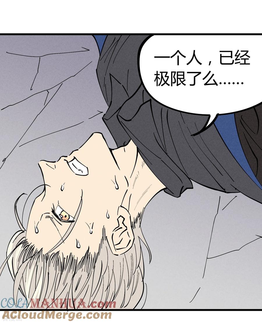 《地球online》第179话 第9页