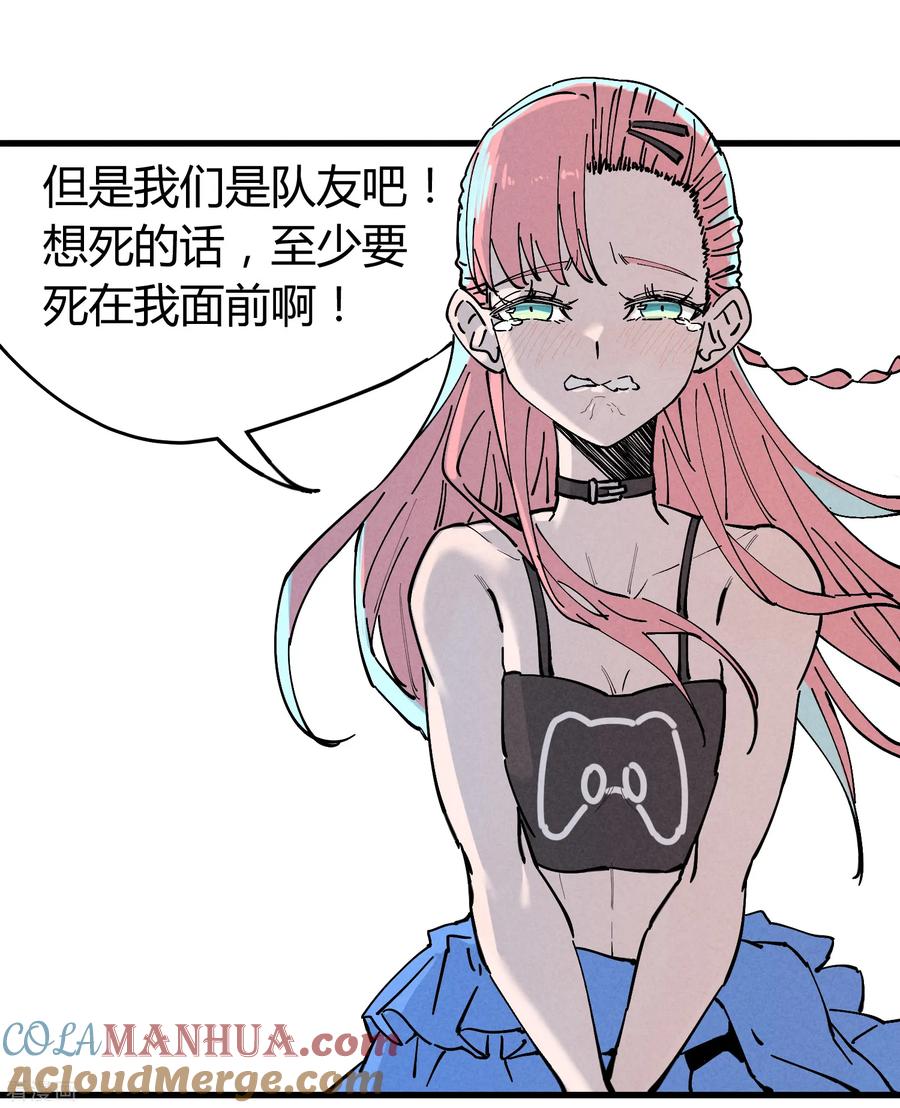 《地球online》第179话 第31页