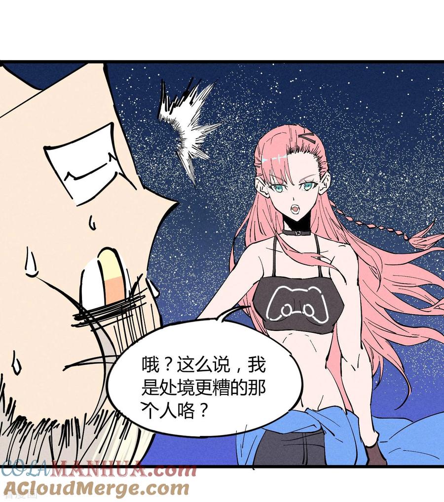 《地球online》第179话 第15页