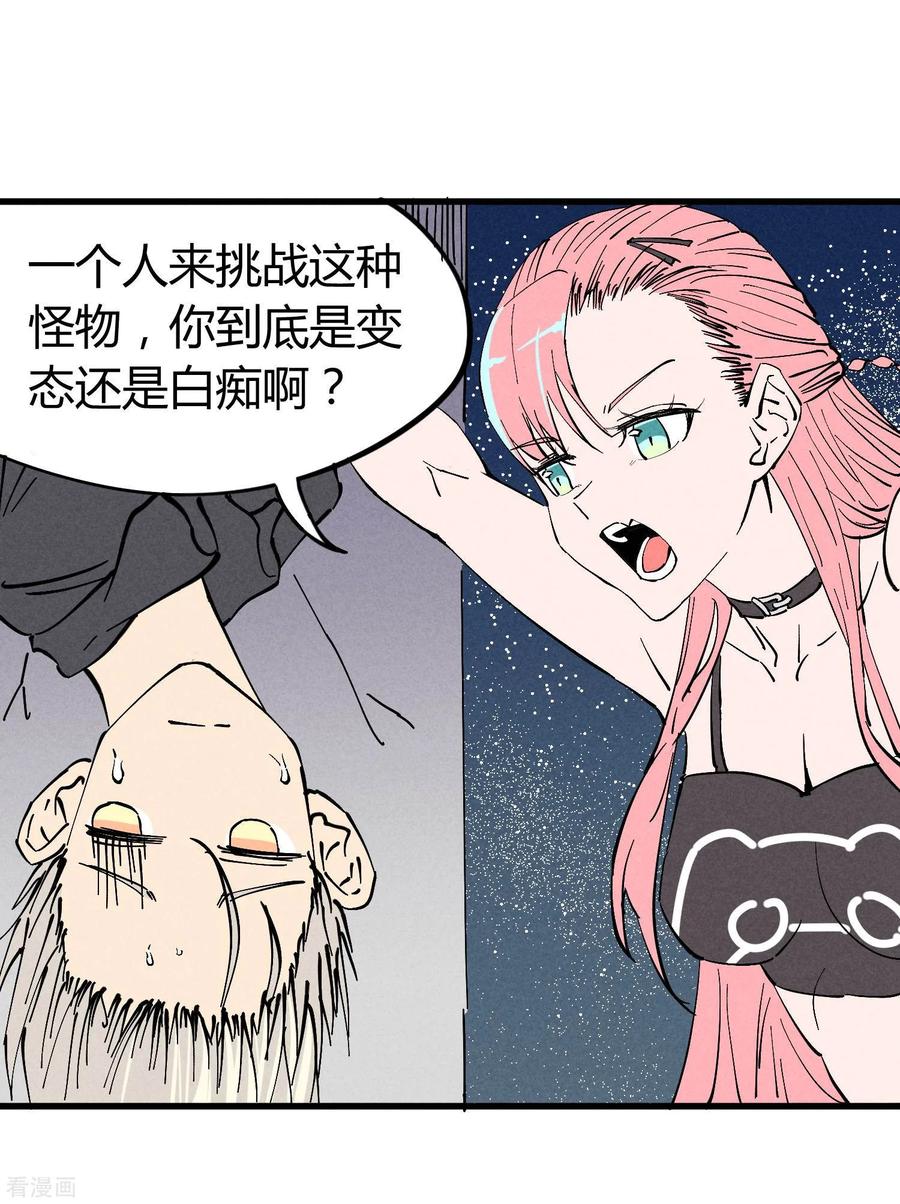 《地球online》第179话 第16页