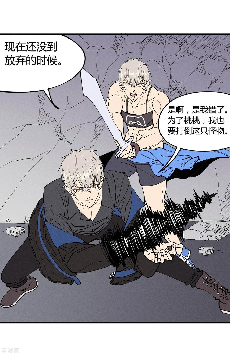 《地球online》第179话 第22页