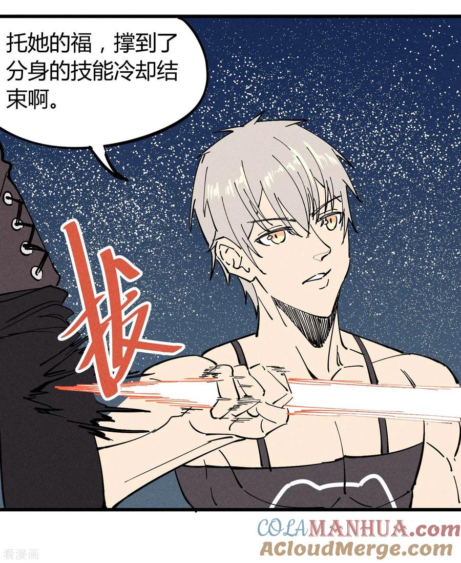 《地球online》第179话 第21页