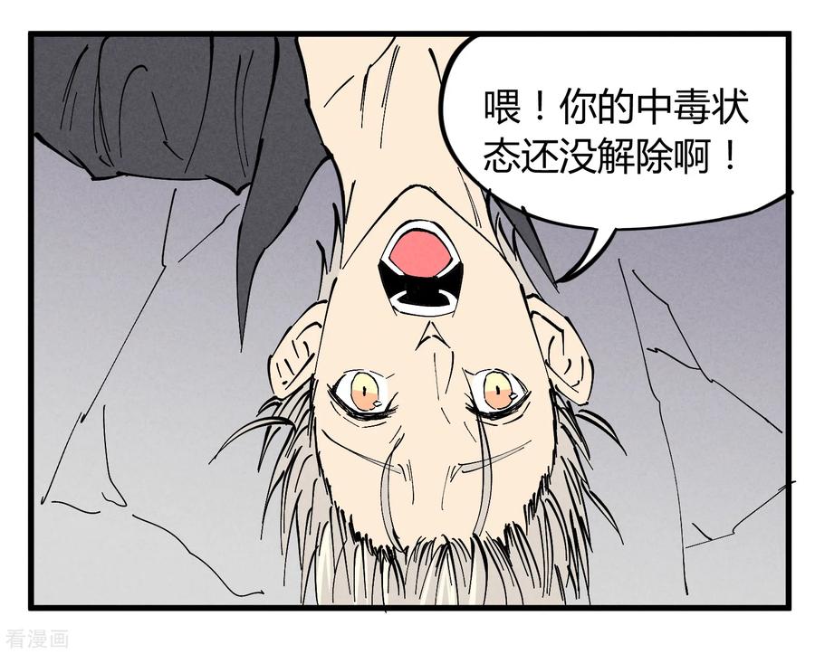《地球online》第179话 第14页