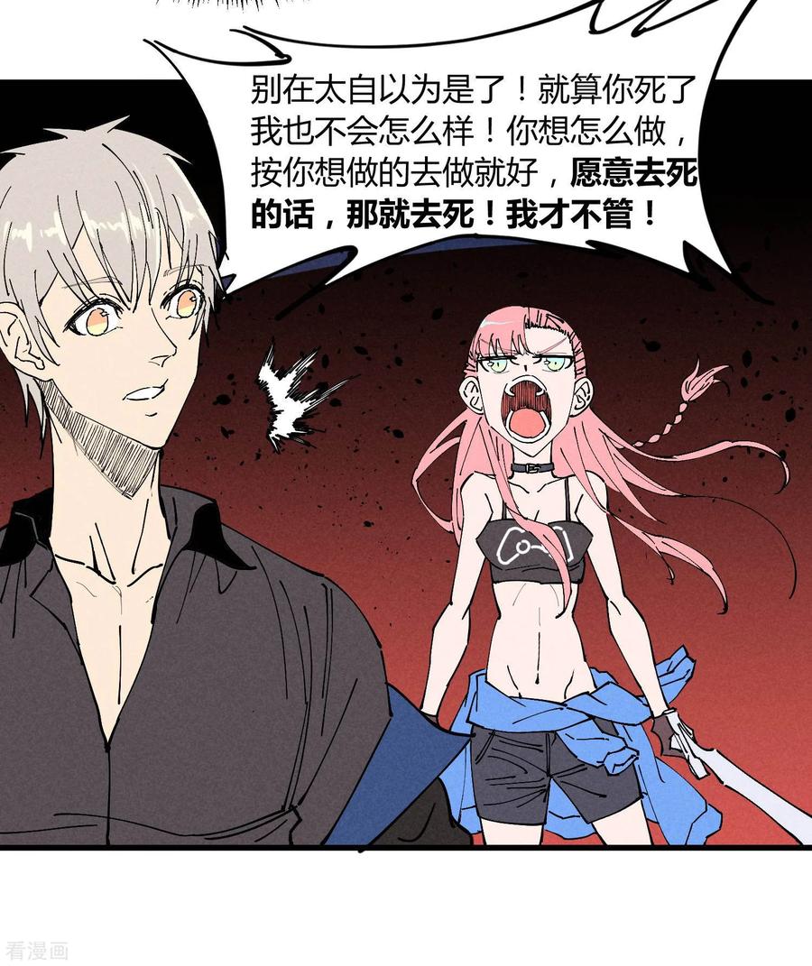 《地球online》第179话 第30页