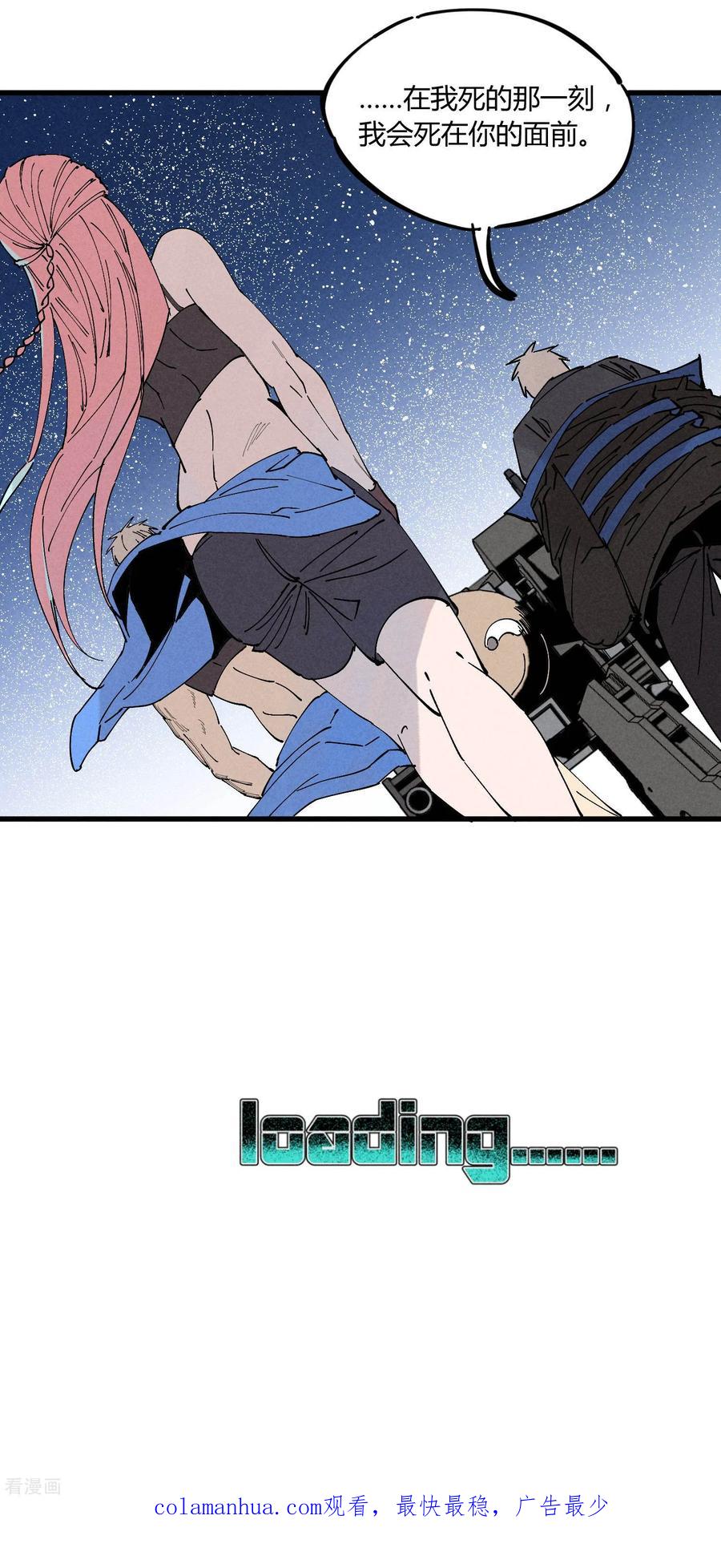 《地球online》第179话 第32页