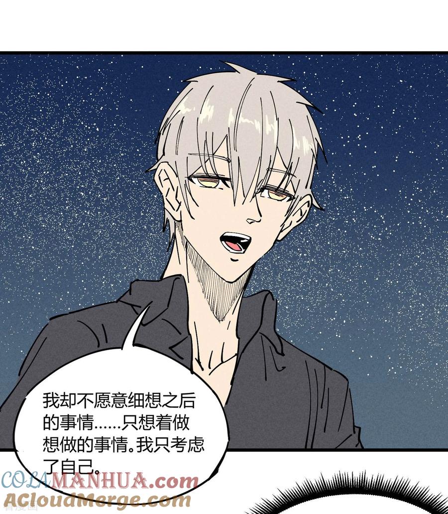 《地球online》第179话 第27页