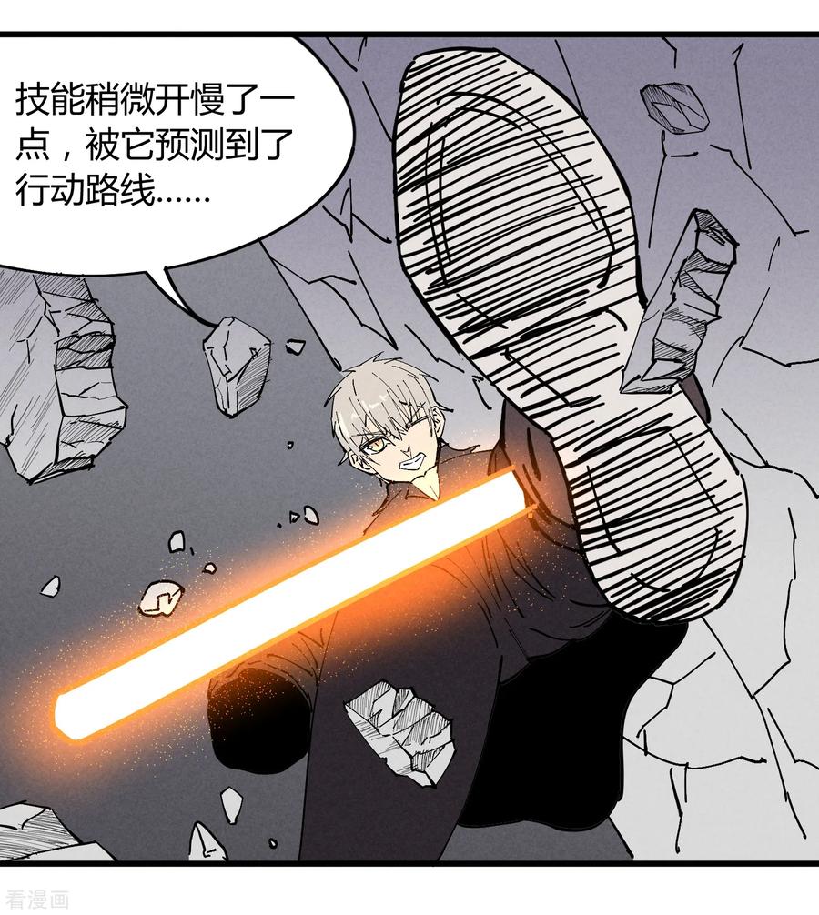 《地球online》第179话 第8页