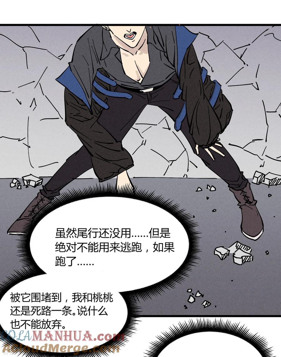 《地球online》第179话 第5页