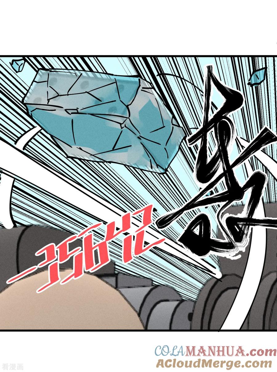 《地球online》第180话 第25页