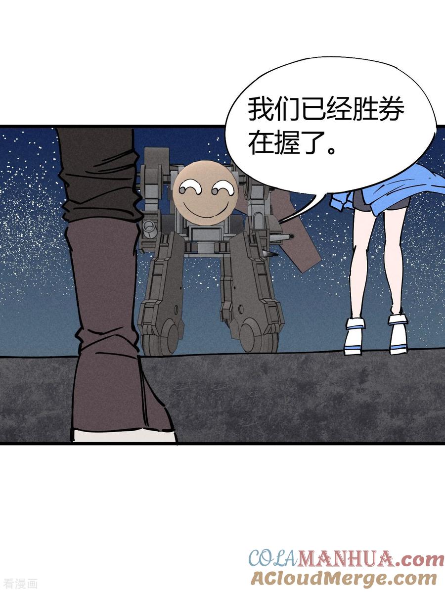 《地球online》第180话 第31页