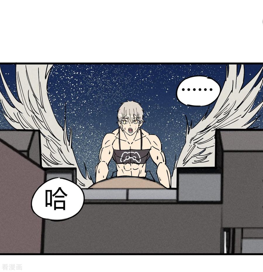《地球online》第180话 第26页